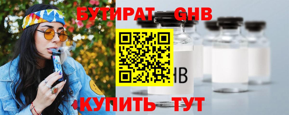 Бутират  Вход с VPN  Арсеньев  Бутират бутик 