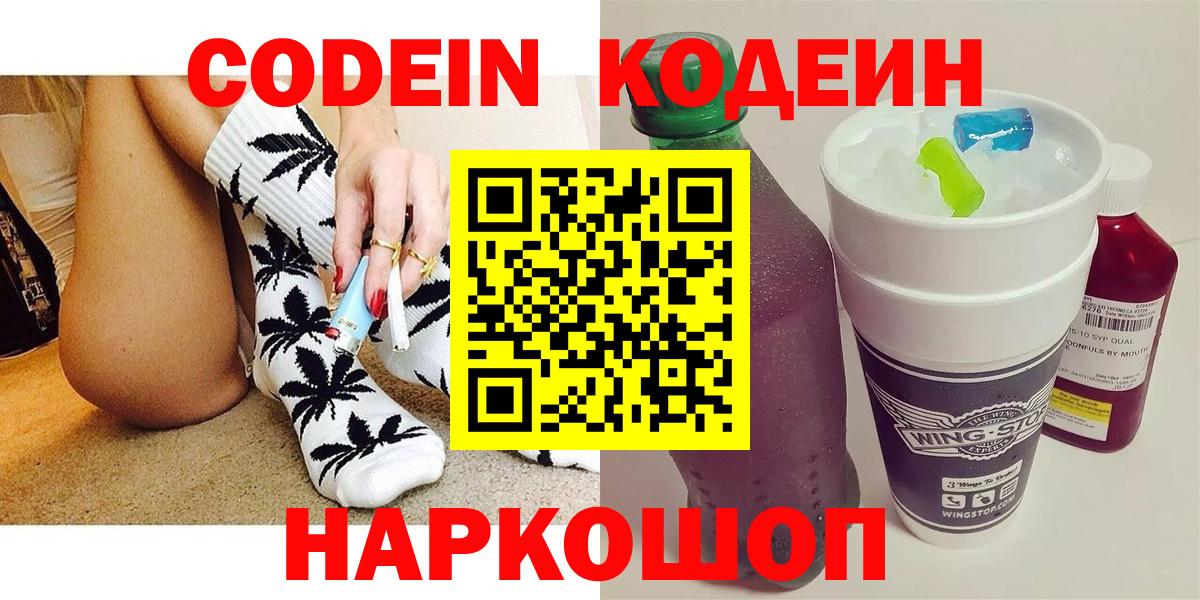Кодеин Purple Drank Арсеньев
