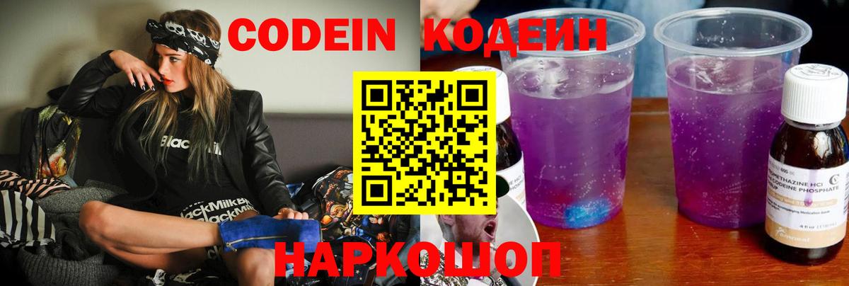 Арсеньев  Кодеиновый сироп Lean Purple Drank  Вход с VPN 