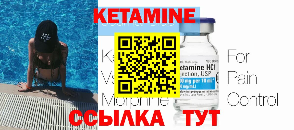 КЕТАМИН ketamine  Вход с VPN  Арсеньев  КЕТАМИН ketamine 
