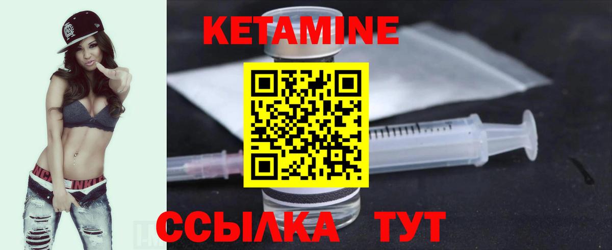 КЕТАМИН VHQ Арсеньев