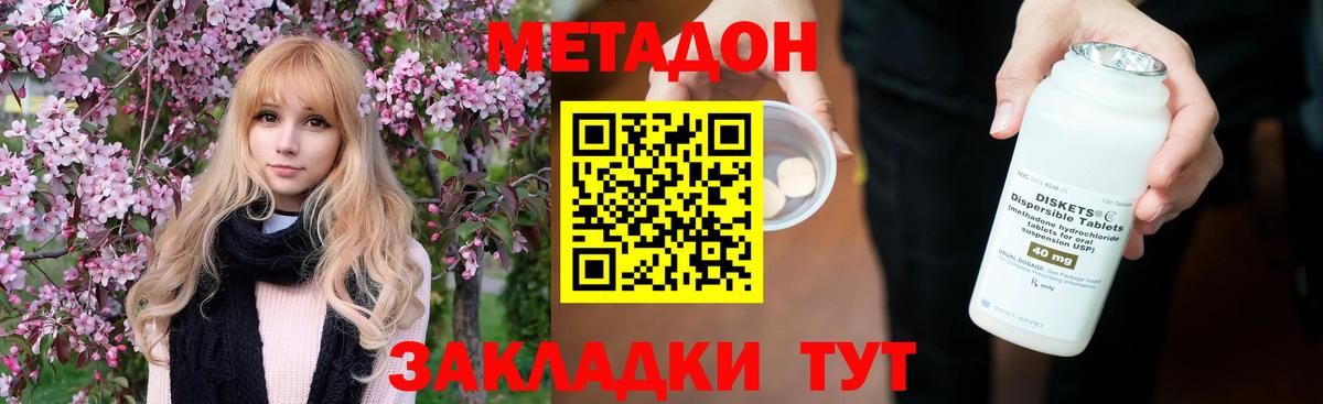 МЕТАДОН VHQ Арсеньев