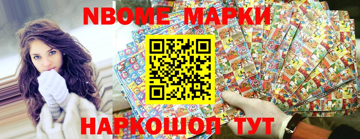 Марки NBOMe 1,5мг Арсеньев