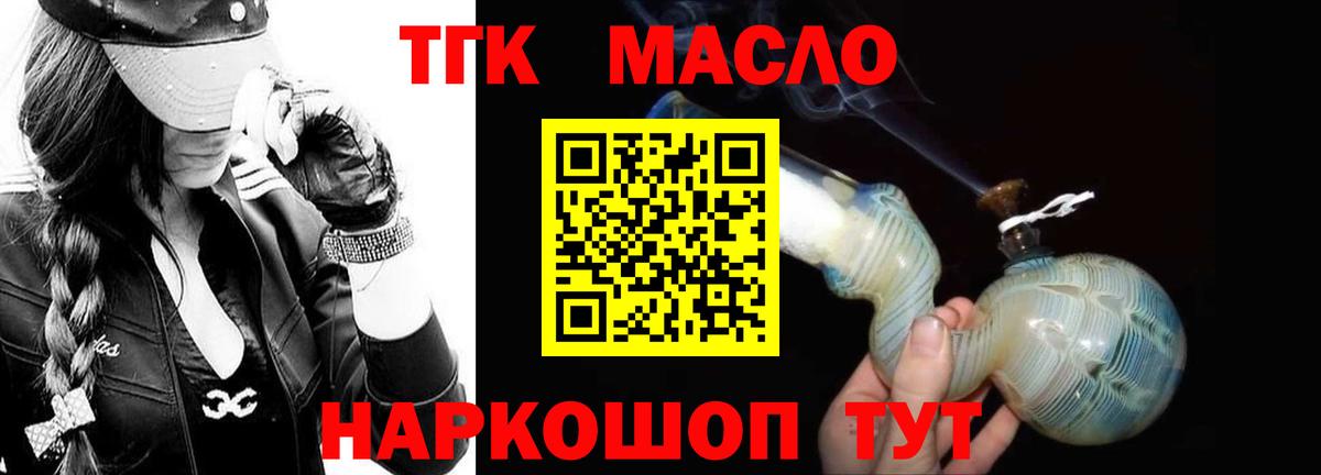ТГК жижа  Вход с VPN  Дистиллят ТГК THC oil  Арсеньев 